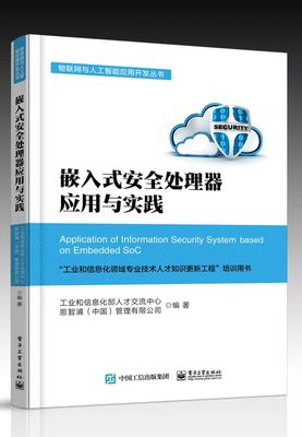 物聯(lián)網(wǎng)安全必曉的5個(gè)知識(shí)點(diǎn) | AI-IoT叢書(shū)書(shū)評(píng)之三 人工智能應(yīng)用開(kāi)發(fā)